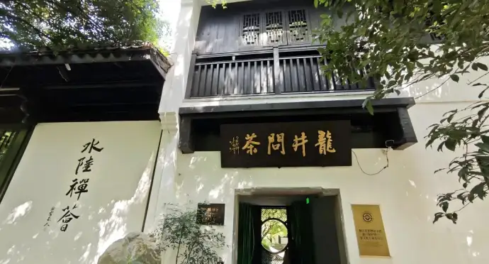 龙井问茶